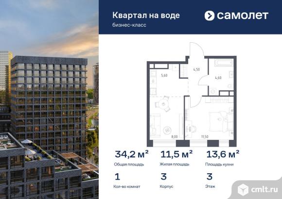 1-комнатная квартира 34,2 кв.м. Фото 1.