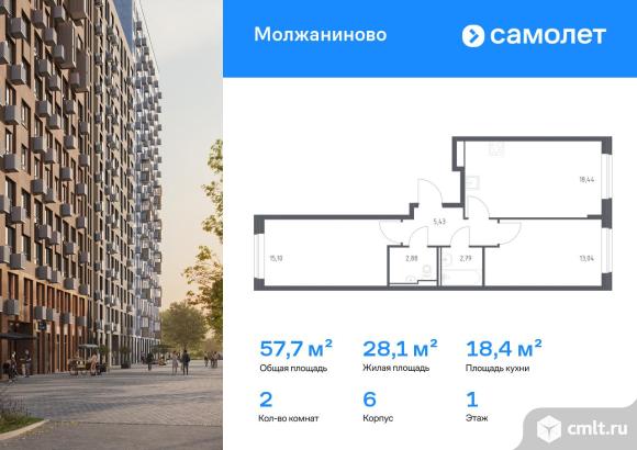 2-комнатная квартира 57,68 кв.м. Фото 1.