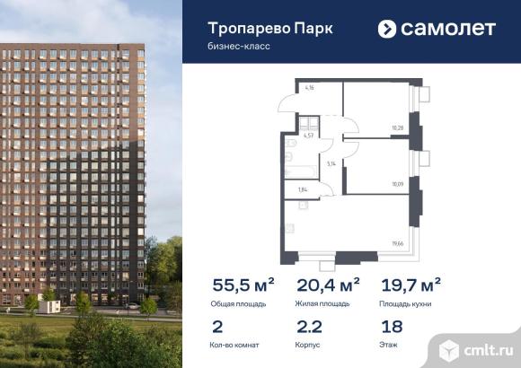 2-комнатная квартира 55,5 кв.м. Фото 1.