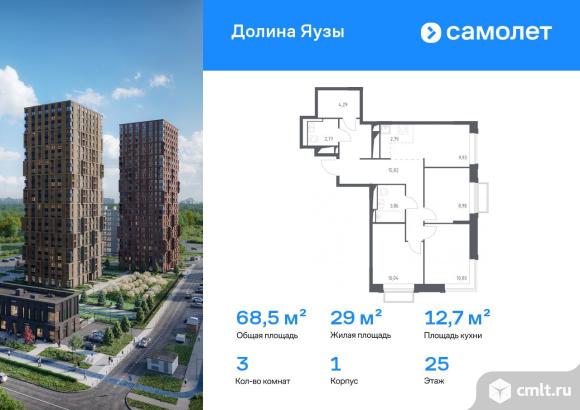 3-комнатная квартира 68,48 кв.м. Фото 1.