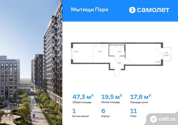1-комнатная квартира 47,34 кв.м. Фото 1.