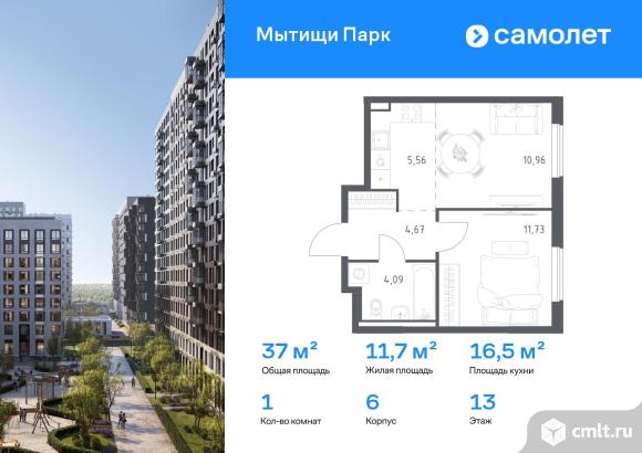1-комнатная квартира 37,01 кв.м. Фото 1.