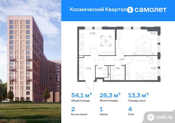 2-комнатная квартира 54,06 кв.м. Фото 1.
