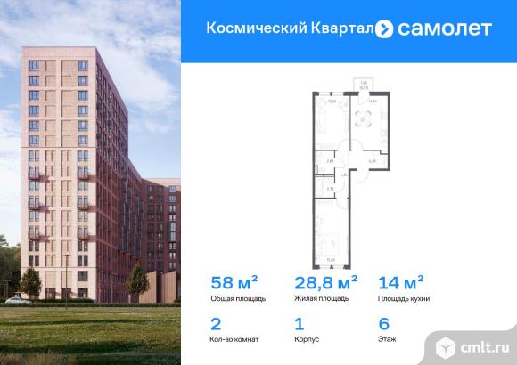 2-комнатная квартира 57,98 кв.м. Фото 1.