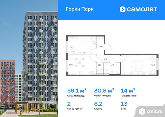 2-комнатная квартира 59,07 кв.м. Фото 1.