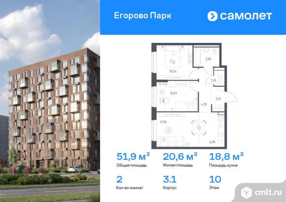 2-комнатная квартира 51,91 кв.м. Фото 1.