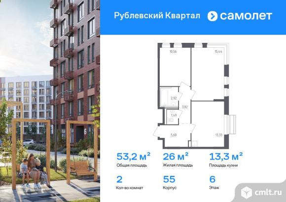 2-комнатная квартира 53,16 кв.м. Фото 1.