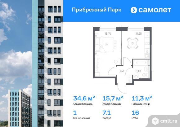 1-комнатная квартира 34,56 кв.м. Фото 1.