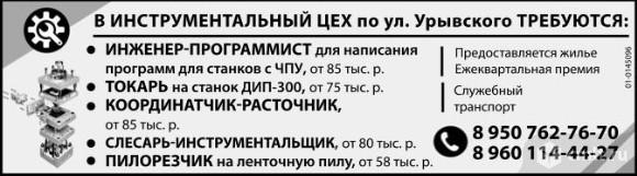 Токарь требуется