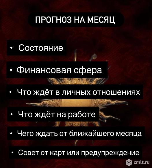 Расклад таро и гадание ладони. Фото 1.