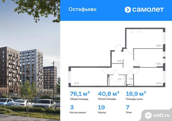 3-комнатная квартира 76,08 кв.м. Фото 1.