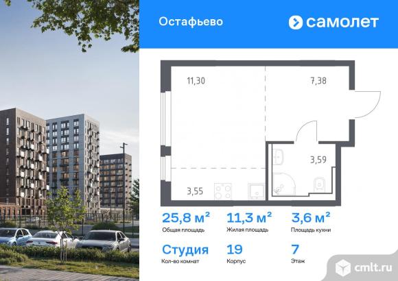 1-комнатная квартира 25,82 кв.м. Фото 1.