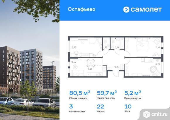 3-комнатная квартира 80,53 кв.м. Фото 1.
