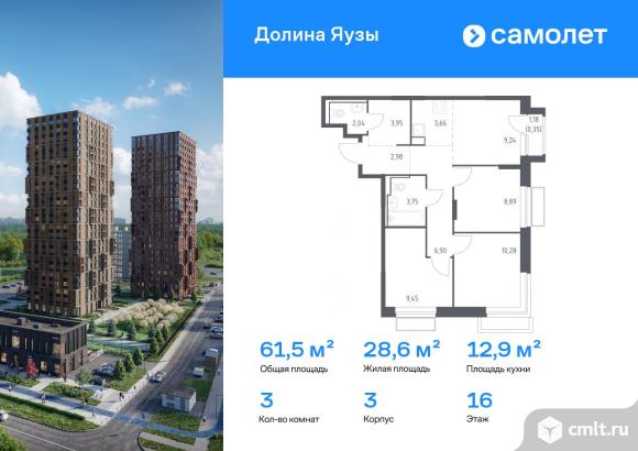 3-комнатная квартира 61,49 кв.м. Фото 1.