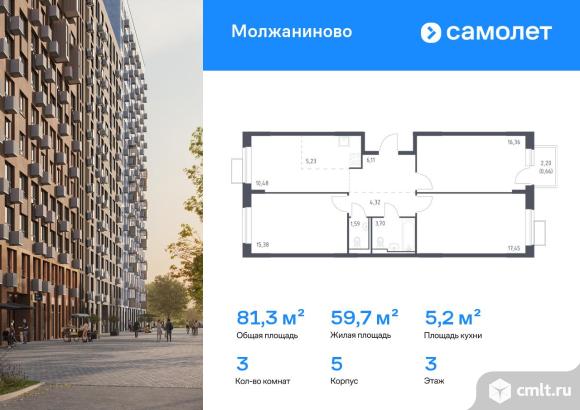 3-комнатная квартира 81,28 кв.м. Фото 1.