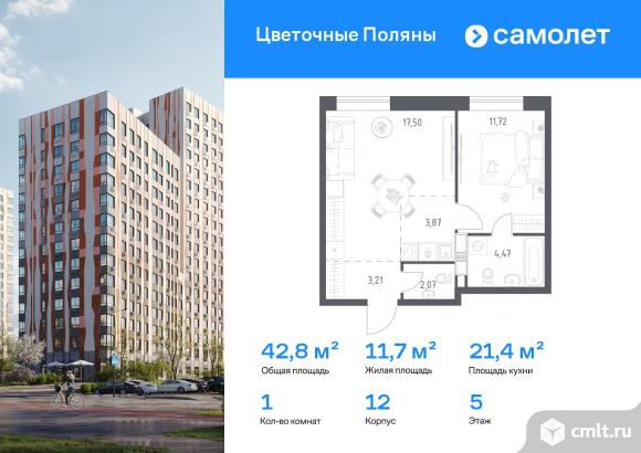 1-комнатная квартира 42,84 кв.м. Фото 1.