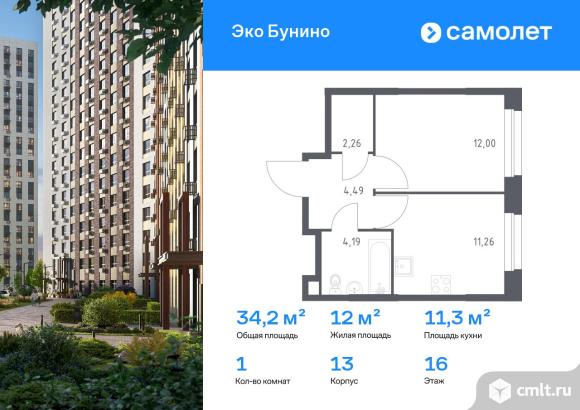 1-комнатная квартира 34,2 кв.м. Фото 1.