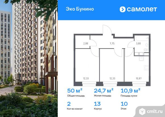 2-комнатная квартира 49,96 кв.м. Фото 1.