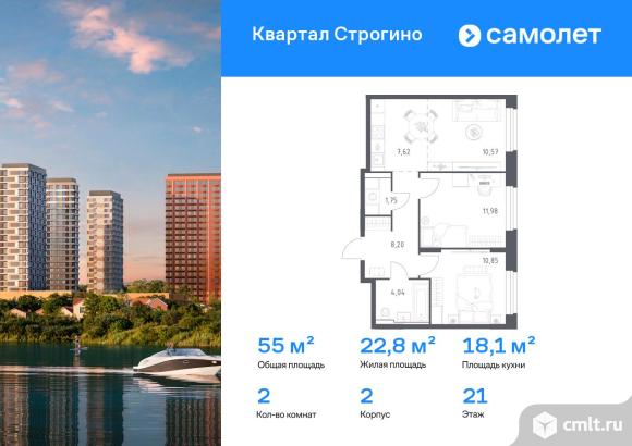 2-комнатная квартира 55,01 кв.м. Фото 1.