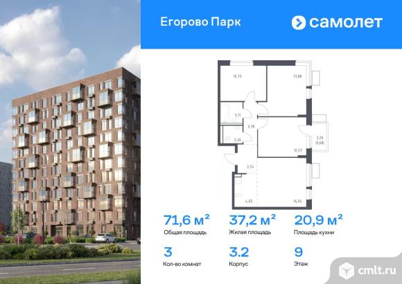 3-комнатная квартира 71,61 кв.м. Фото 1.