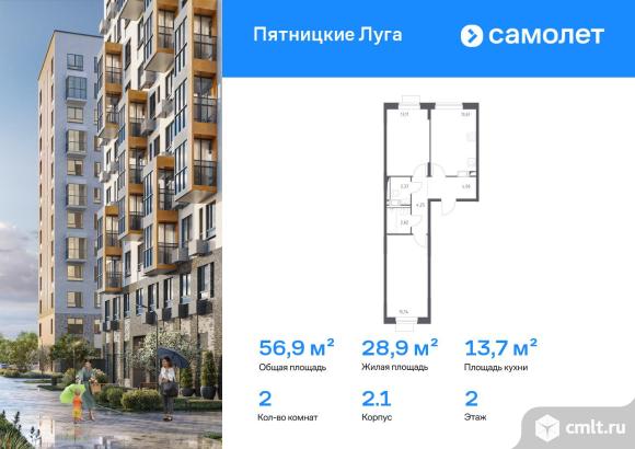 2-комнатная квартира 56,86 кв.м. Фото 1.