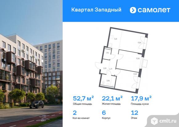 2-комнатная квартира 52,72 кв.м. Фото 1.