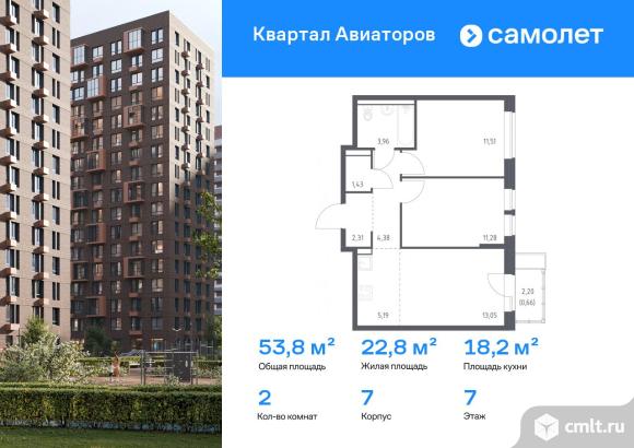 2-комнатная квартира 53,77 кв.м. Фото 1.