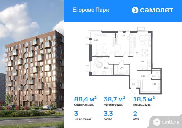 3-комнатная квартира 88,44 кв.м. Фото 1.