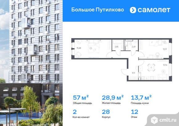 2-комнатная квартира 57,04 кв.м. Фото 1.