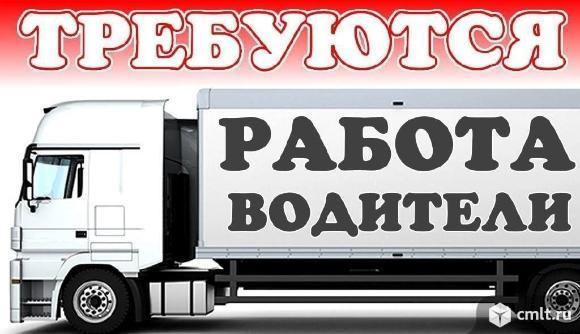 Требуются водители
