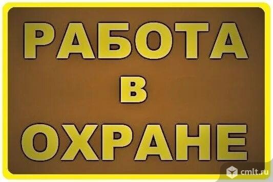 охранник, охранник требуется, охранники, охрана, безопасность