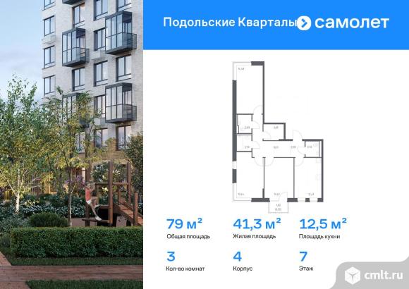 3-комнатная квартира 79,04 кв.м. Фото 1.