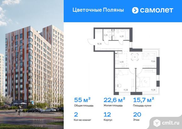 2-комнатная квартира 54,97 кв.м. Фото 1.