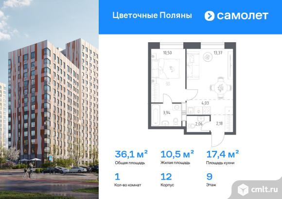 1-комнатная квартира 36,08 кв.м. Фото 1.