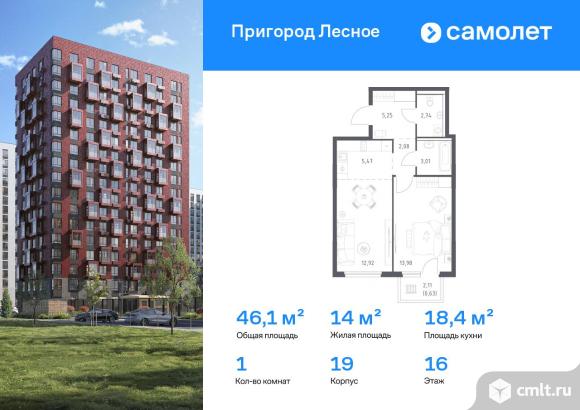 1-комнатная квартира 46,08 кв.м. Фото 1.