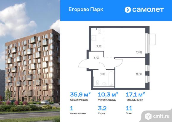1-комнатная квартира 35,85 кв.м. Фото 1.