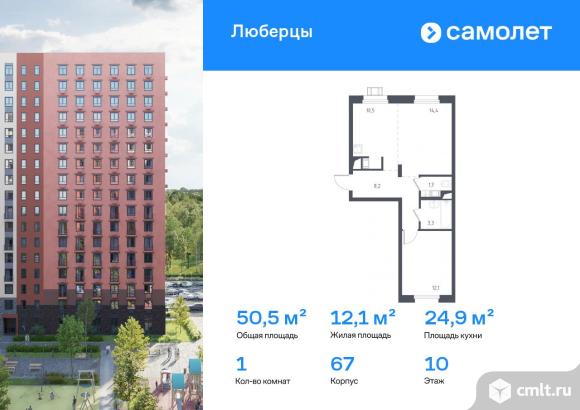 1-комнатная квартира 50,5 кв.м. Фото 1.