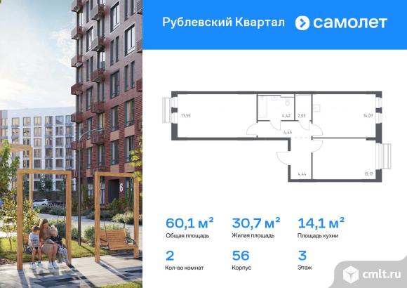 2-комнатная квартира 60,13 кв.м. Фото 1.