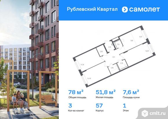 3-комнатная квартира 78,01 кв.м. Фото 1.