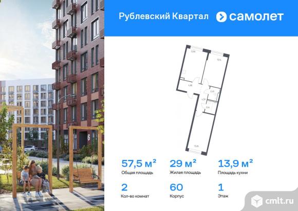 2-комнатная квартира 57,49 кв.м. Фото 1.