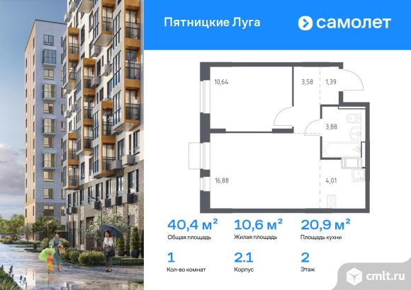 1-комнатная квартира 40,38 кв.м. Фото 1.