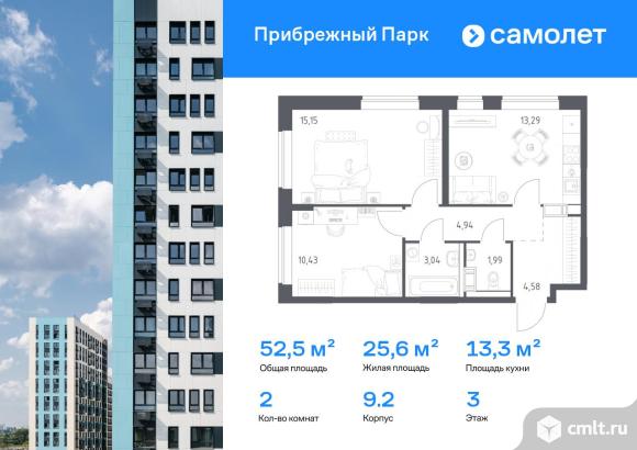 2-комнатная квартира 52,5 кв.м. Фото 1.