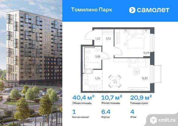1-комнатная квартира 40,38 кв.м. Фото 1.