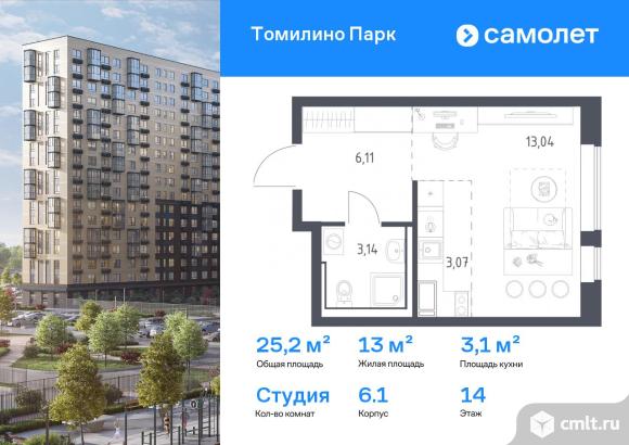 1-комнатная квартира 25,2 кв.м. Фото 1.