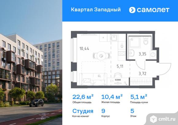 1-комнатная квартира 22,62 кв.м. Фото 1.