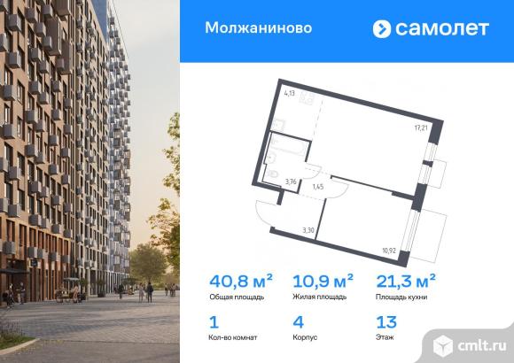 1-комнатная квартира 40,77 кв.м. Фото 1.