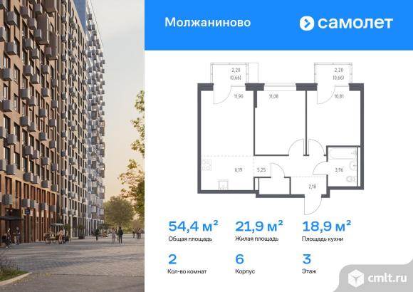 2-комнатная квартира 54,43 кв.м. Фото 1.