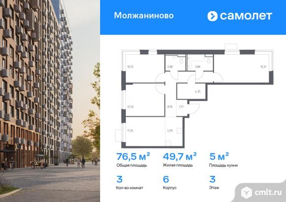 3-комнатная квартира 76,49 кв.м. Фото 1.