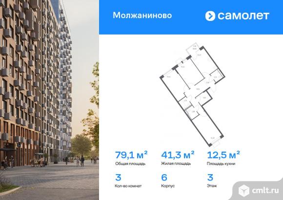 3-комнатная квартира 79,1 кв.м. Фото 1.