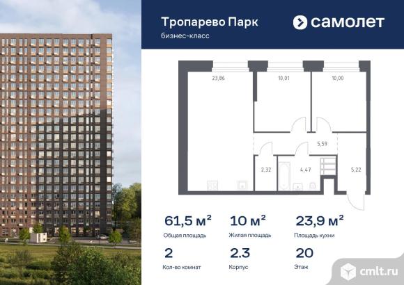 2-комнатная квартира 61,47 кв.м. Фото 1.